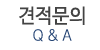 견적문의 견적문의