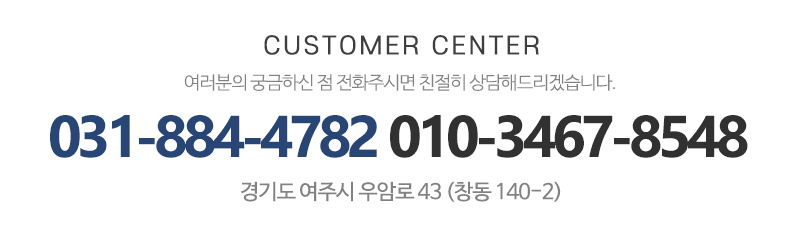 여주카마스_메인하단_전화