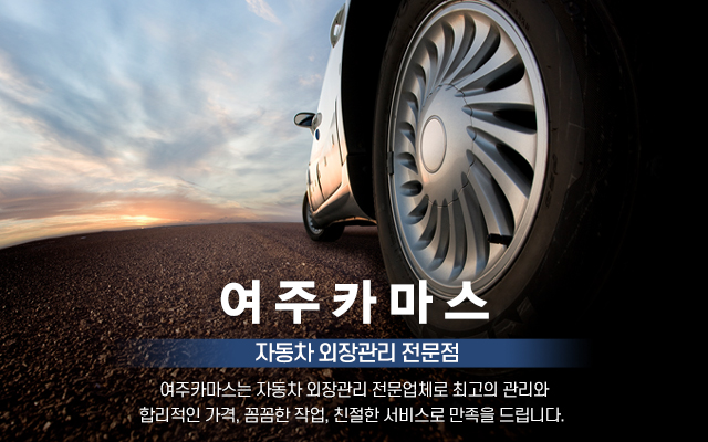 20240219171143_Mb9HyUir.jpg_carousel_여주외형복원범퍼복원_여주시,외형복원,범퍼복원,부분도장,덴트흠집제거,광택,코팅,판금,도색,라이트복원,국산차,수입차,보험수리,자차,대물,자동차,외형복원,전문업체