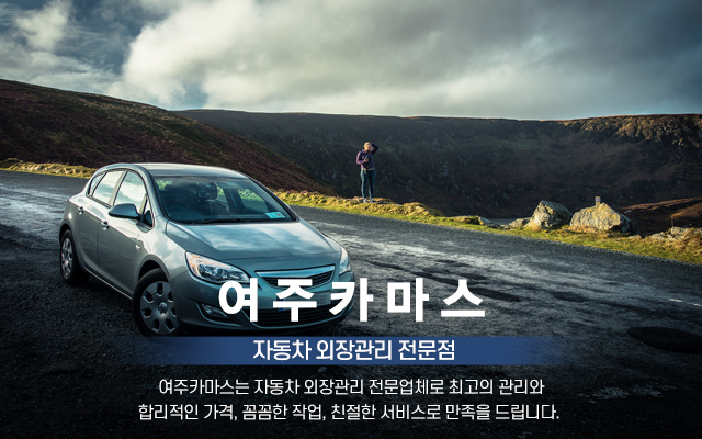 20240219171143_Ve5MqQWO.jpg_carousel_여주외형복원범퍼복원_여주시,외형복원,범퍼복원,부분도장,덴트흠집제거,광택,코팅,판금,도색,라이트복원,국산차,수입차,보험수리,자차,대물,자동차,외형복원,전문업체