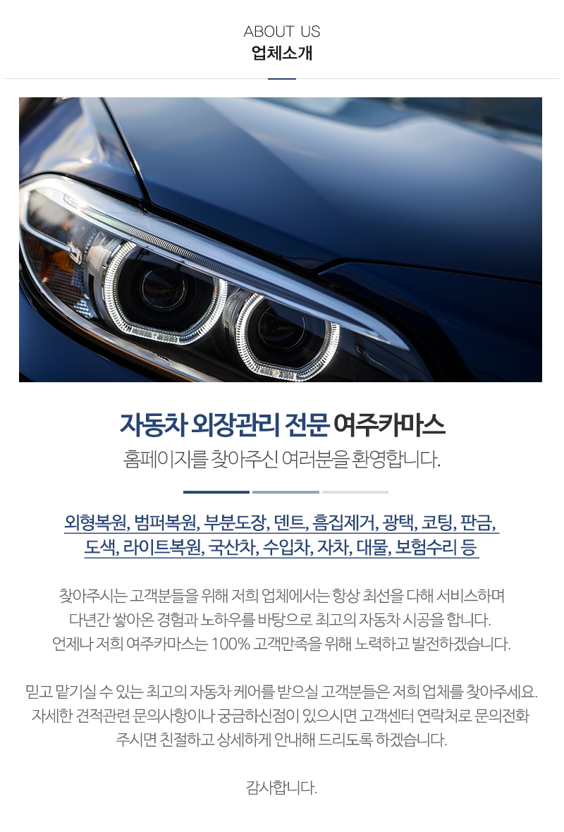 여주카마스_내용