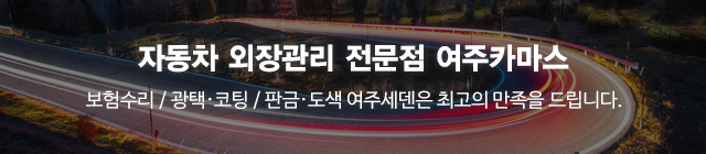 여주카마스_모바일용